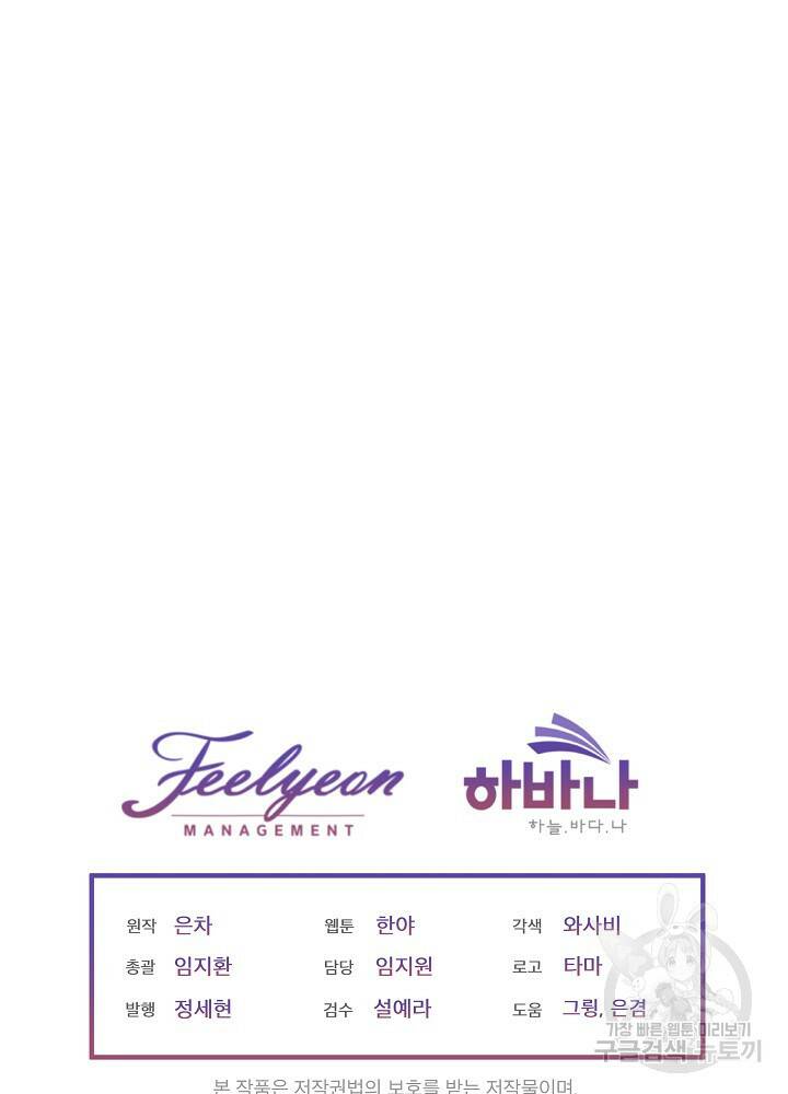 남주를 임시보호 중입니다 19화 107