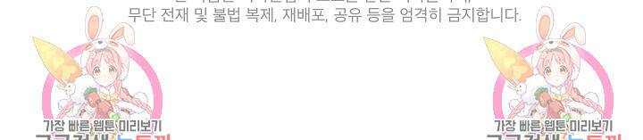 남주를 임시보호 중입니다 19화 108