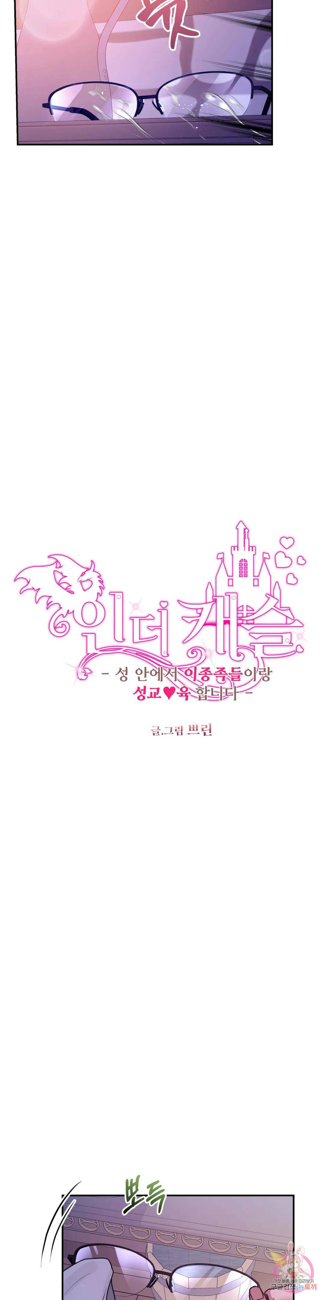 인더캐슬 6화 7