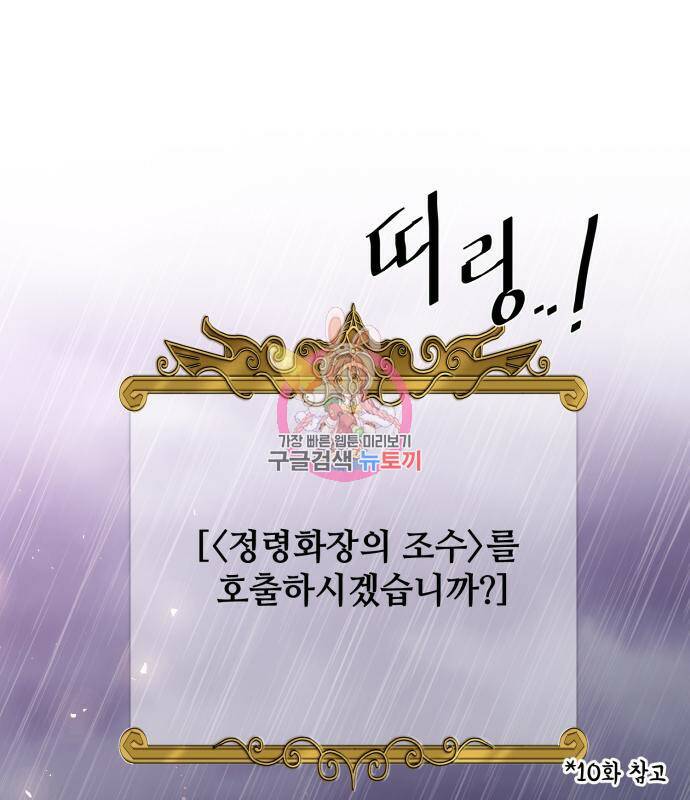 꽃만 키우는데 너무강함 144화 1