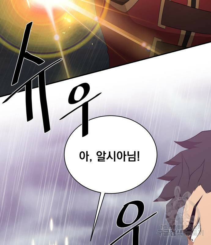 꽃만 키우는데 너무강함 144화 3