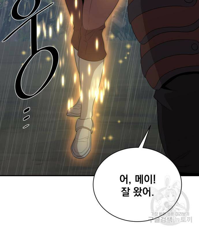 꽃만 키우는데 너무강함 144화 5