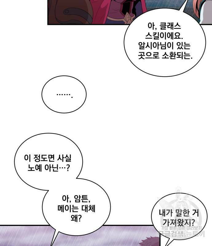 꽃만 키우는데 너무강함 144화 7