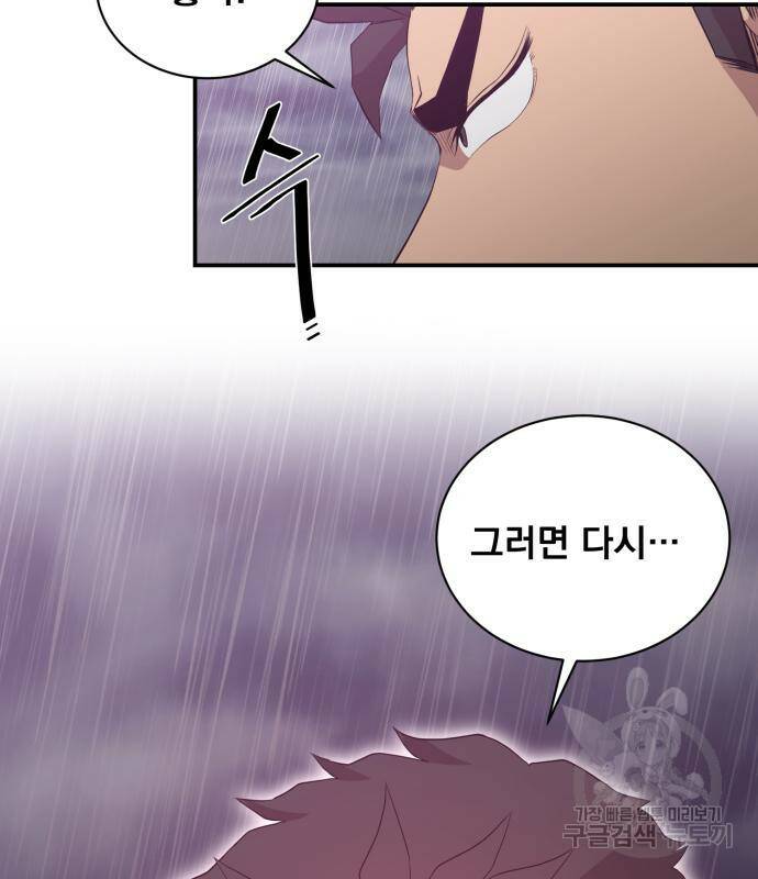 꽃만 키우는데 너무강함 144화 9