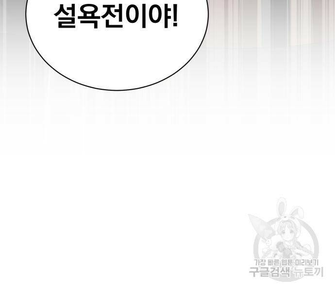 꽃만 키우는데 너무강함 144화 12