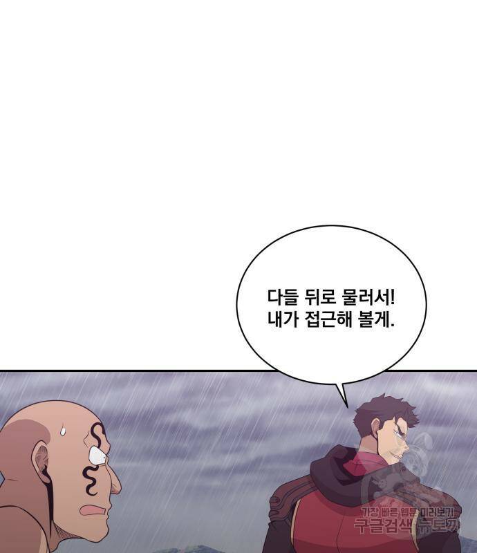꽃만 키우는데 너무강함 144화 15