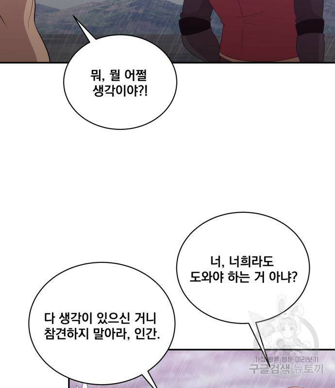 꽃만 키우는데 너무강함 144화 16