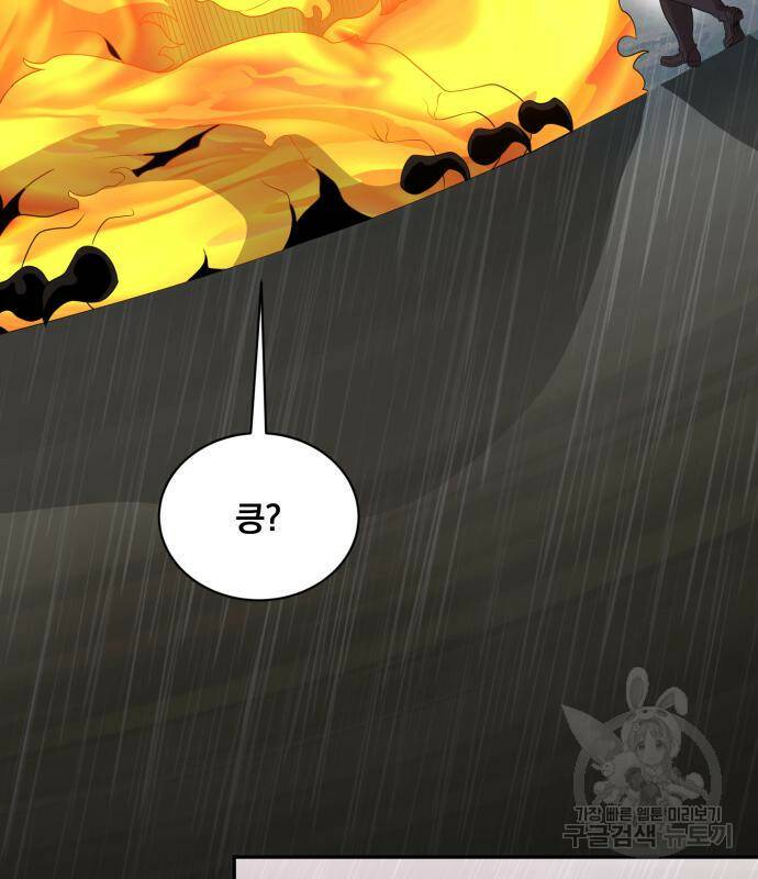 꽃만 키우는데 너무강함 144화 19