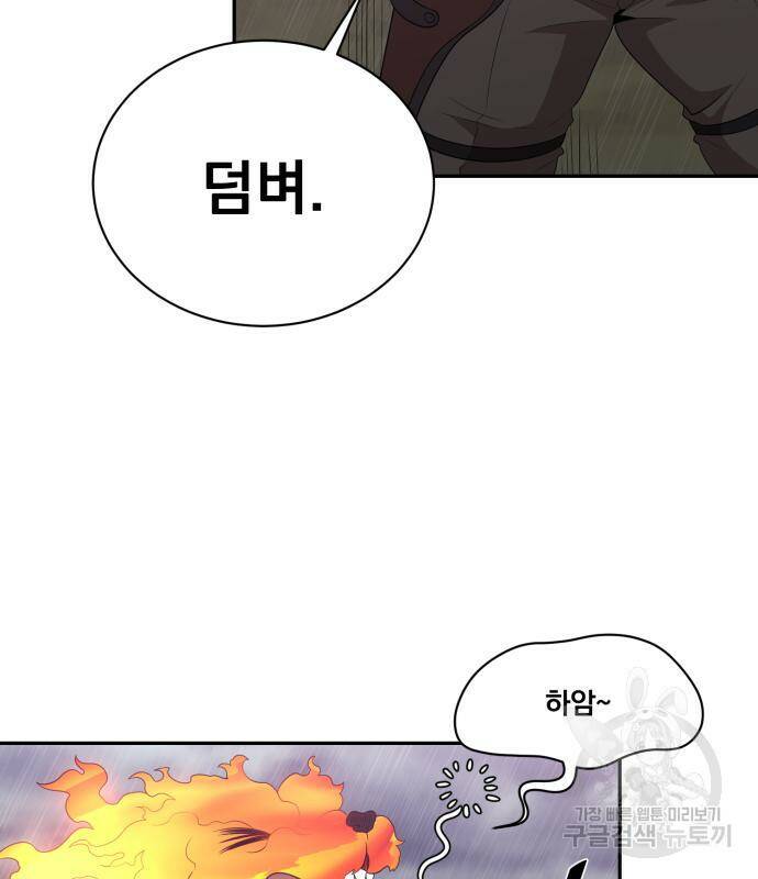 꽃만 키우는데 너무강함 144화 21