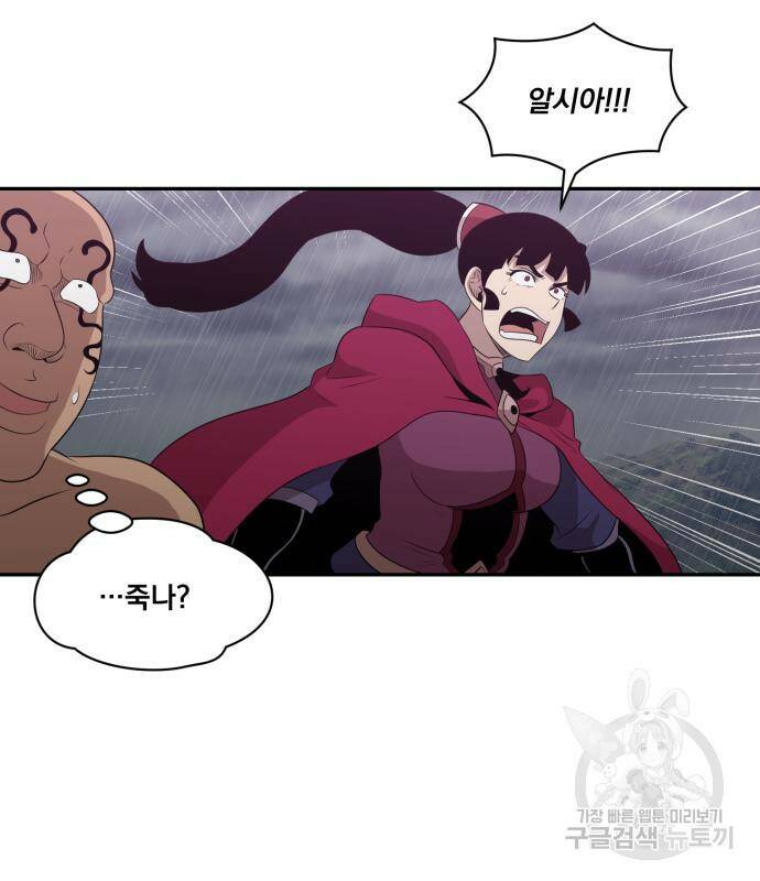 꽃만 키우는데 너무강함 144화 26