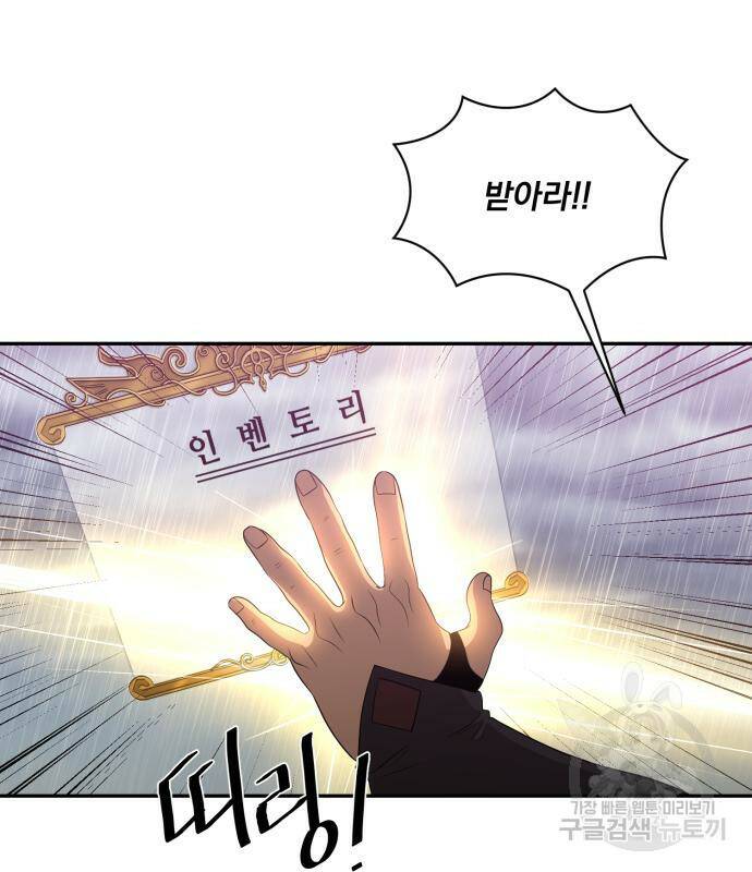 꽃만 키우는데 너무강함 144화 27