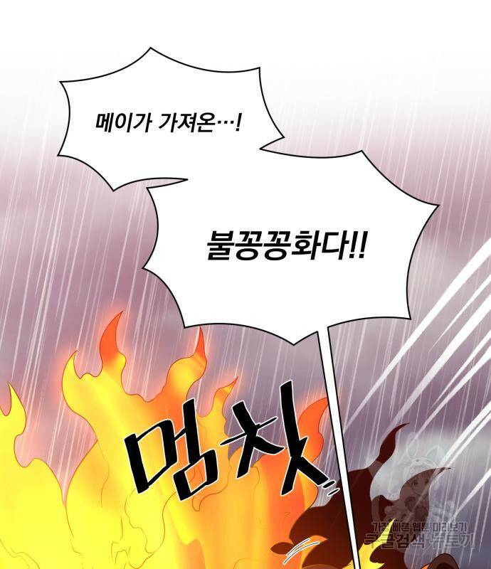 꽃만 키우는데 너무강함 144화 28