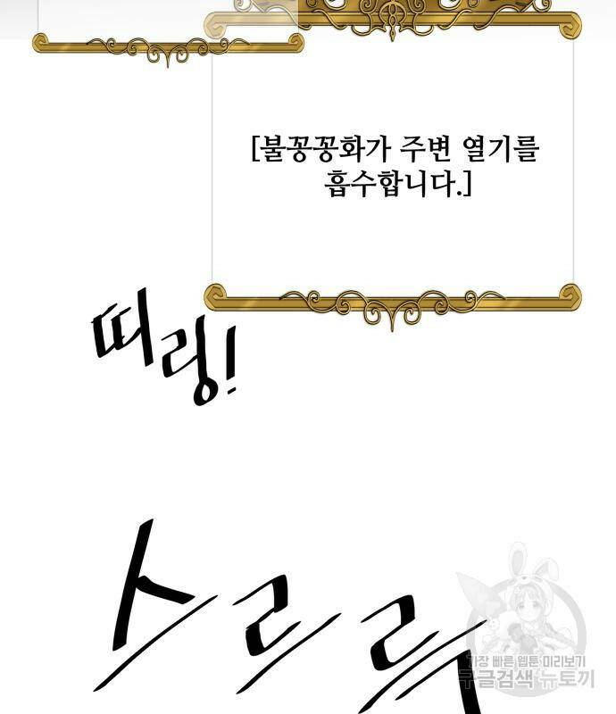 꽃만 키우는데 너무강함 144화 31