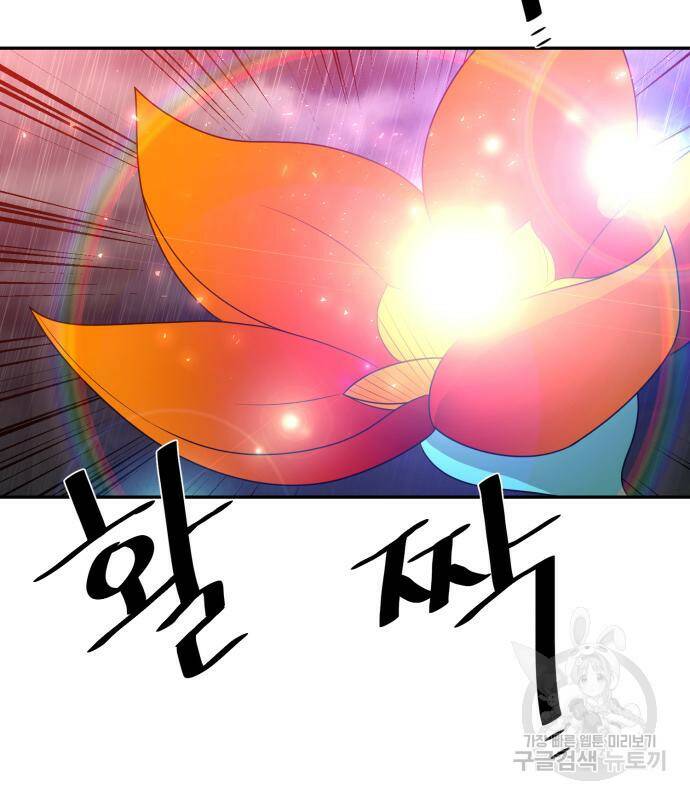 꽃만 키우는데 너무강함 144화 32