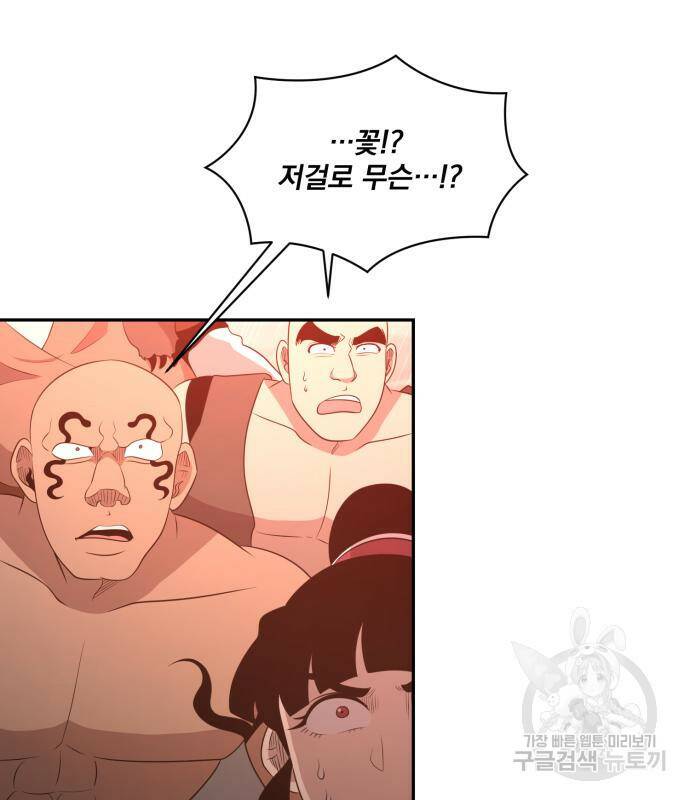 꽃만 키우는데 너무강함 144화 33
