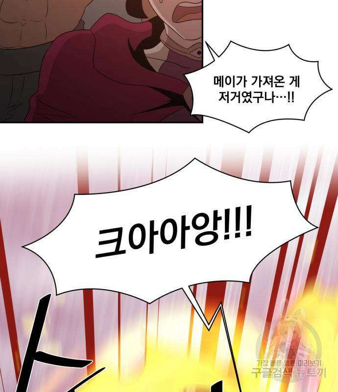 꽃만 키우는데 너무강함 144화 34