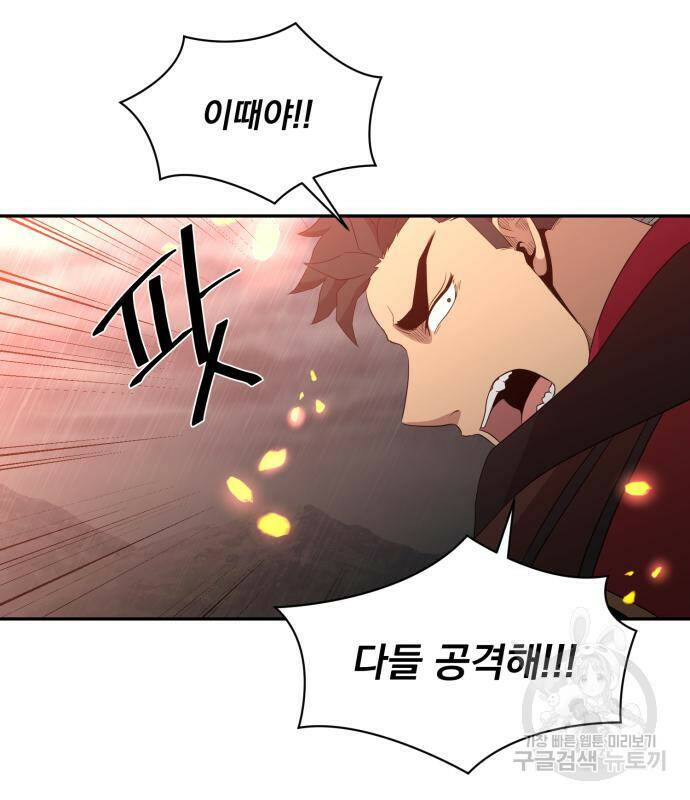 꽃만 키우는데 너무강함 144화 38