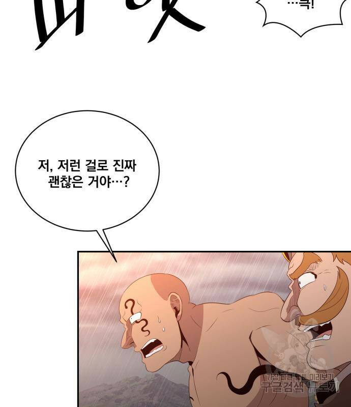꽃만 키우는데 너무강함 144화 40