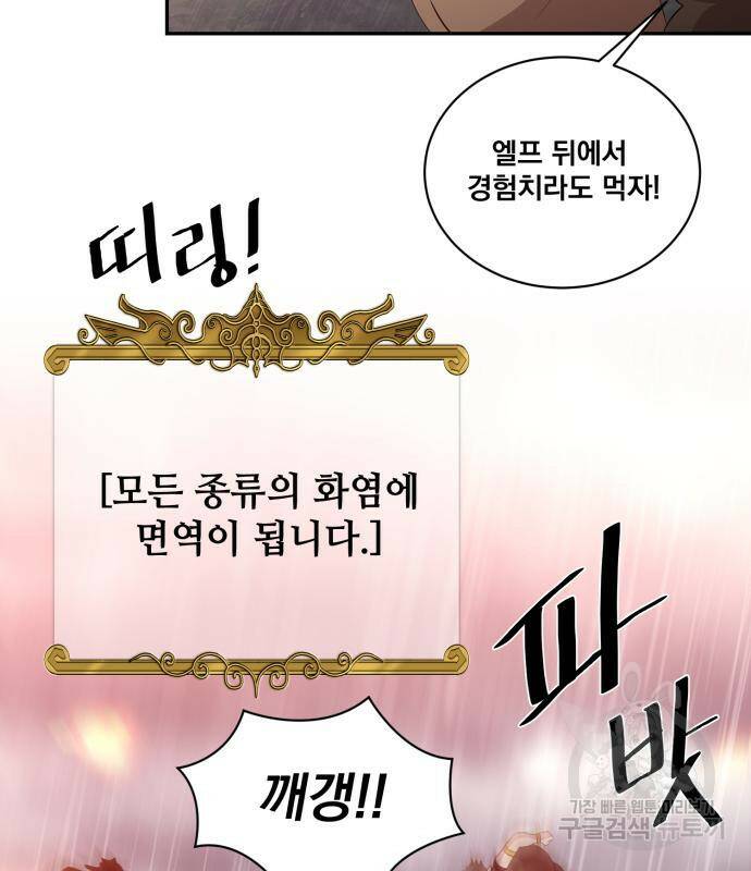 꽃만 키우는데 너무강함 144화 41