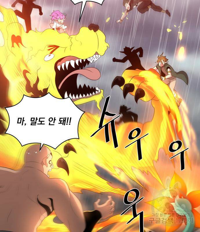 꽃만 키우는데 너무강함 144화 42
