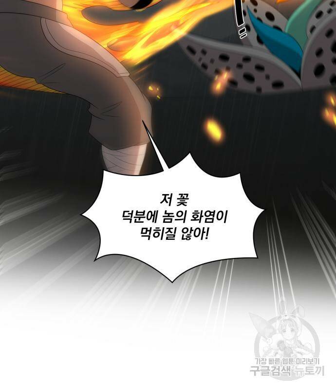 꽃만 키우는데 너무강함 144화 43