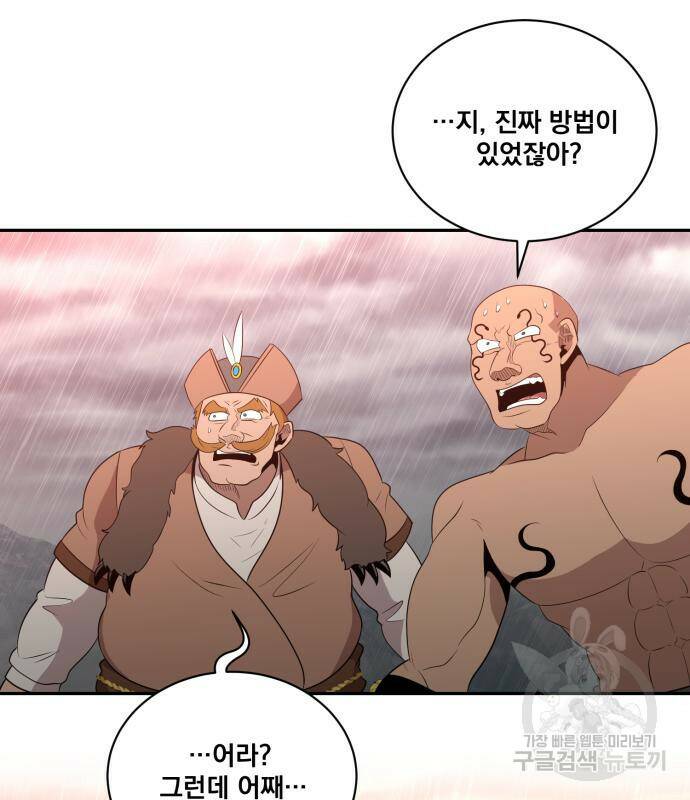 꽃만 키우는데 너무강함 144화 44