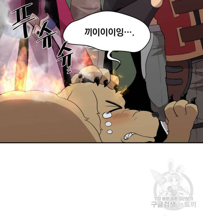 꽃만 키우는데 너무강함 144화 48