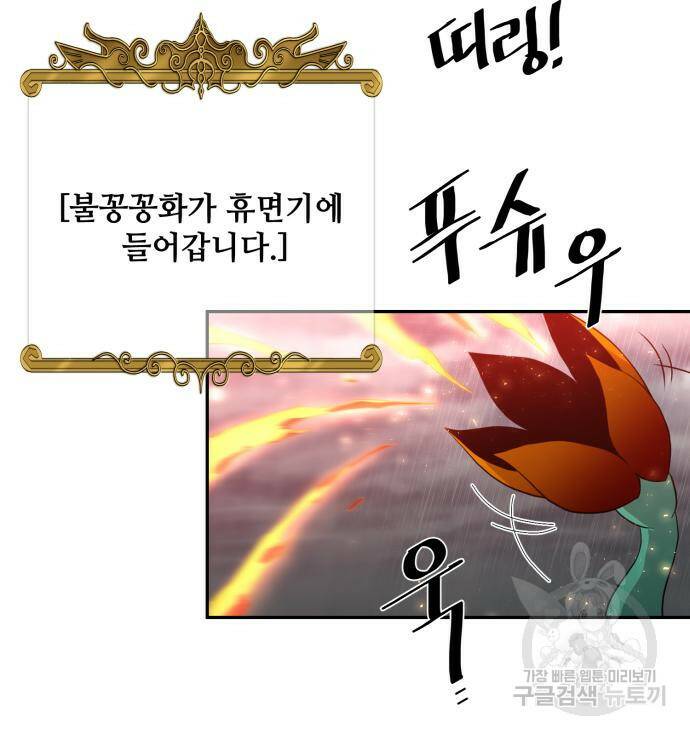 꽃만 키우는데 너무강함 144화 49