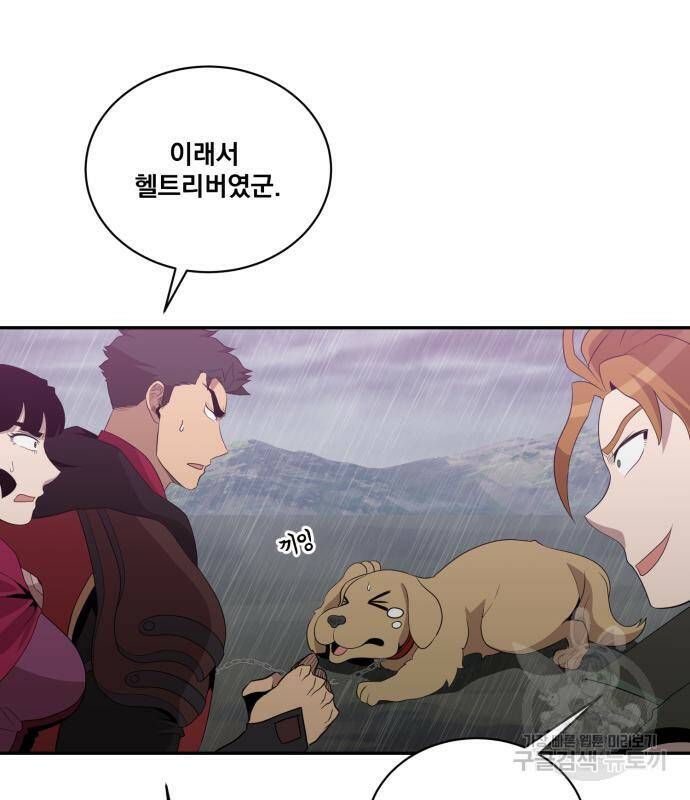 꽃만 키우는데 너무강함 144화 50