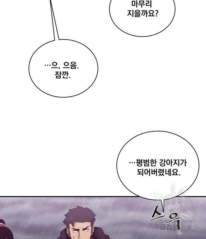 꽃만 키우는데 너무강함 144화 51