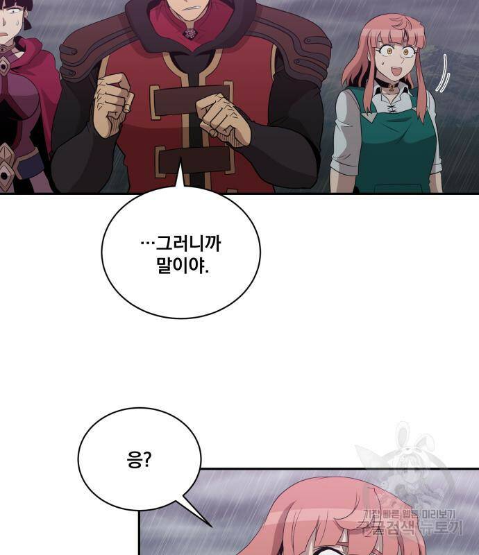 꽃만 키우는데 너무강함 144화 52