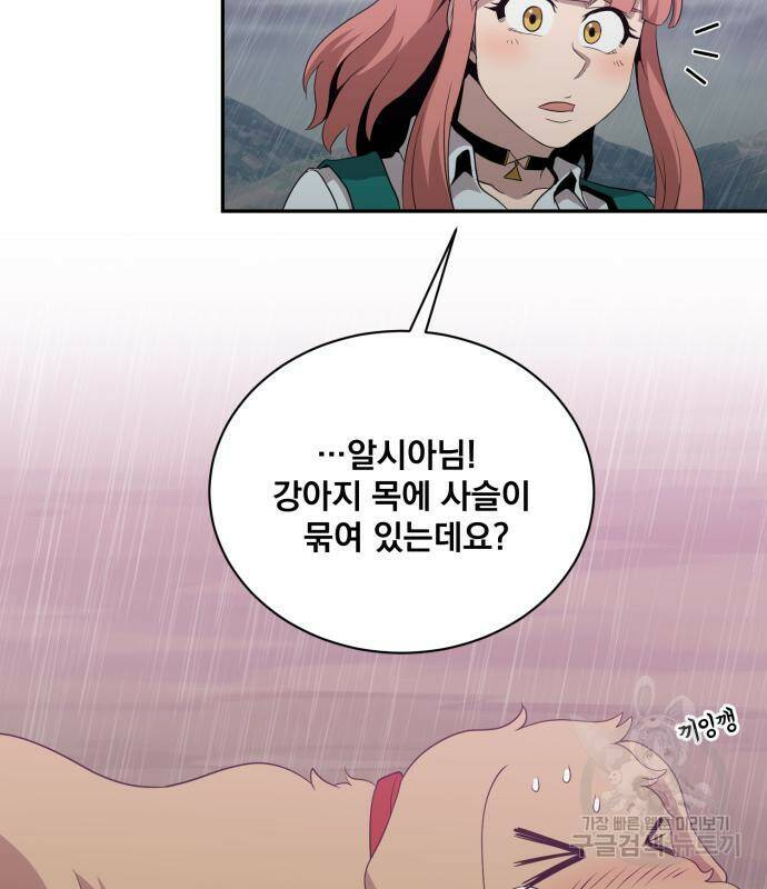 꽃만 키우는데 너무강함 144화 53