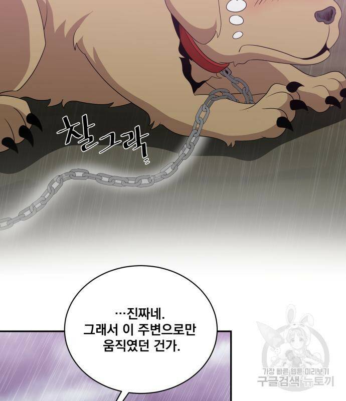꽃만 키우는데 너무강함 144화 54