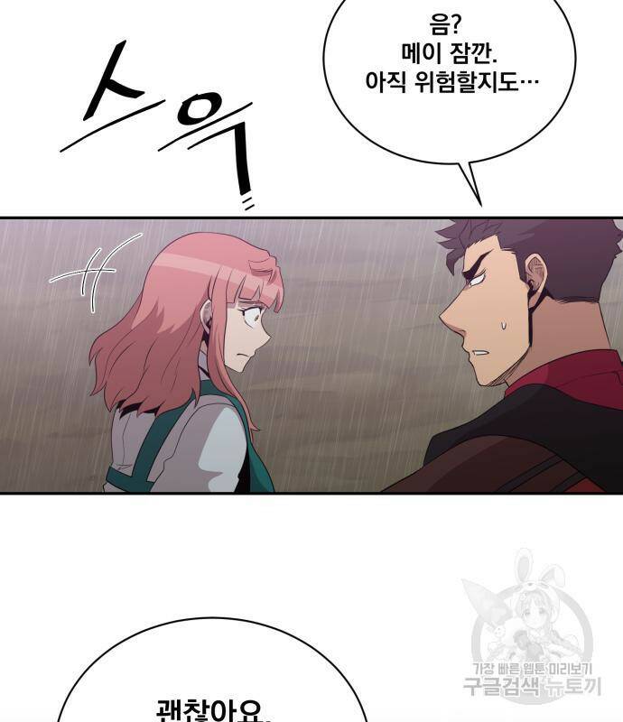 꽃만 키우는데 너무강함 144화 56