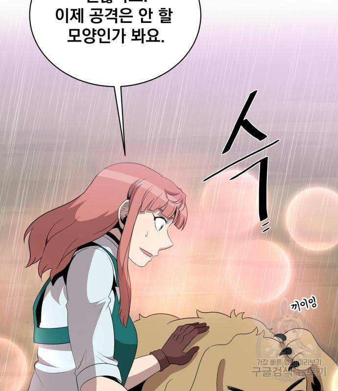 꽃만 키우는데 너무강함 144화 57