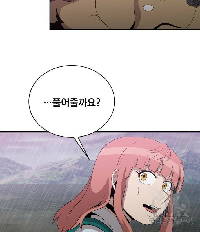 꽃만 키우는데 너무강함 144화 59