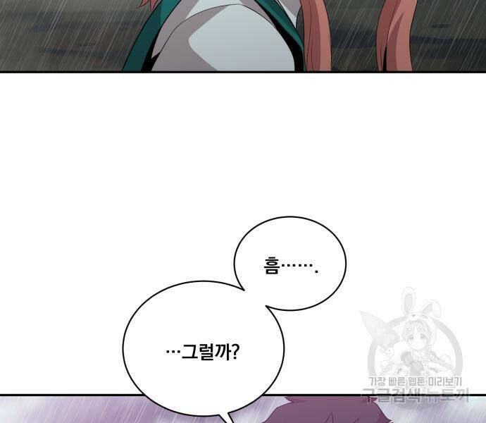 꽃만 키우는데 너무강함 144화 60