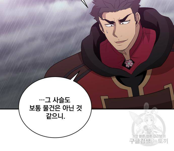 꽃만 키우는데 너무강함 144화 61