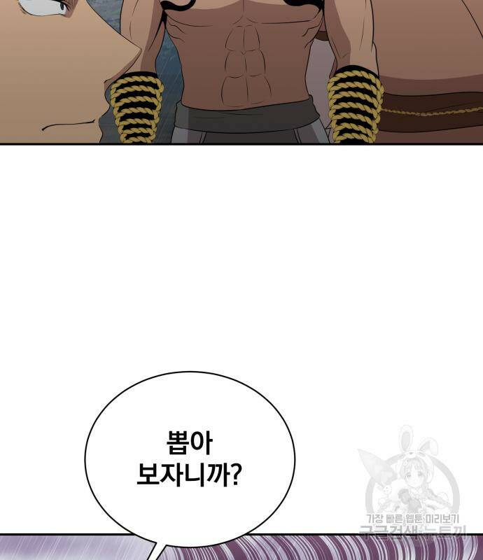 꽃만 키우는데 너무강함 144화 66