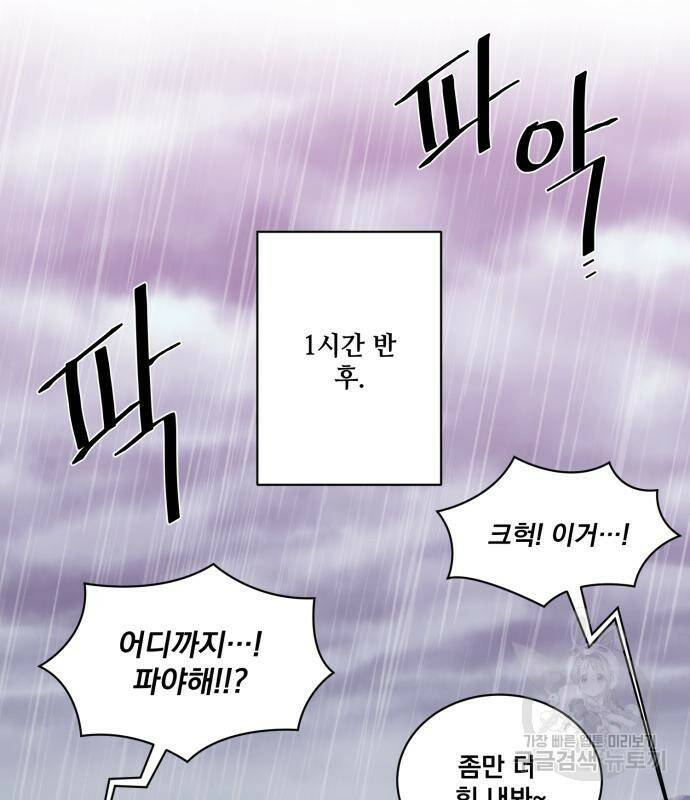 꽃만 키우는데 너무강함 144화 68