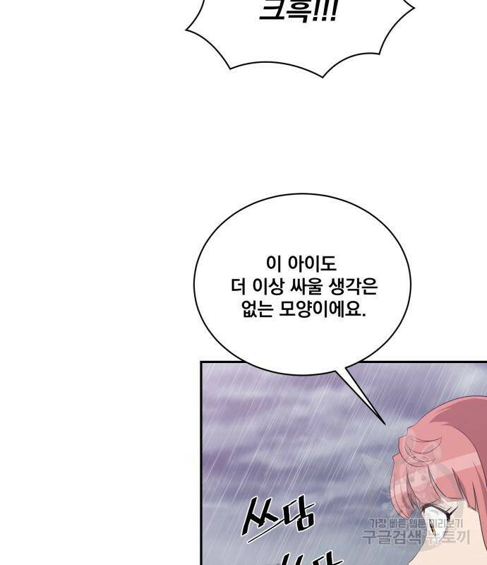 꽃만 키우는데 너무강함 144화 71
