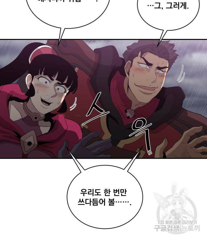꽃만 키우는데 너무강함 144화 73