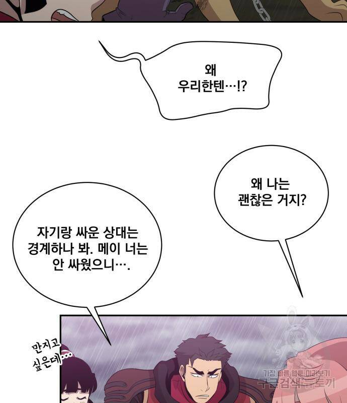 꽃만 키우는데 너무강함 144화 75