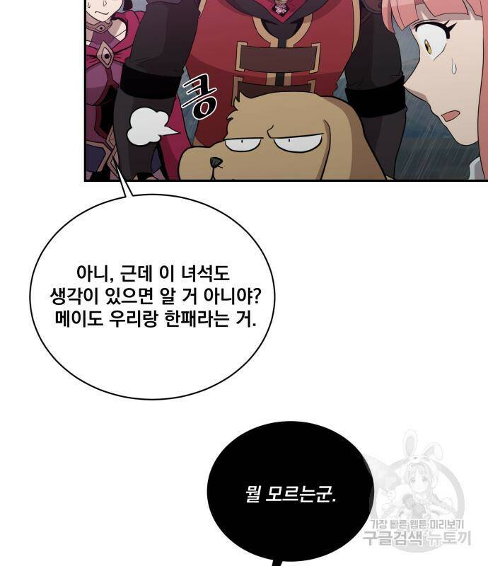 꽃만 키우는데 너무강함 144화 76