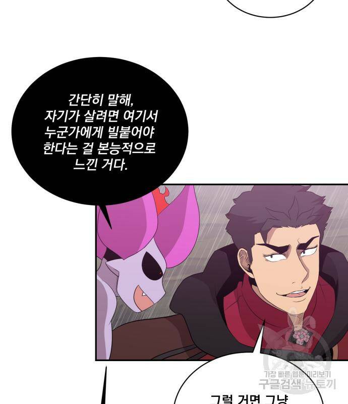 꽃만 키우는데 너무강함 144화 78