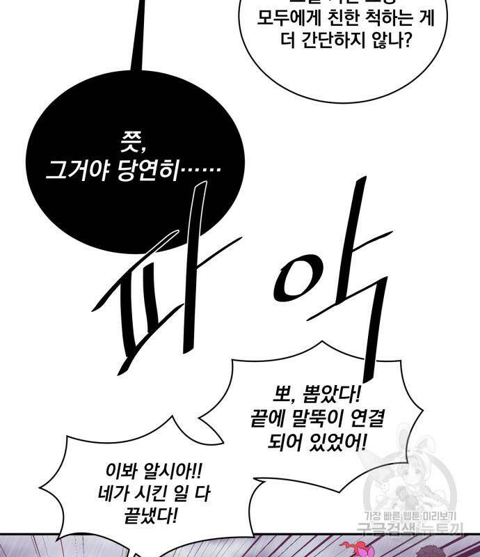 꽃만 키우는데 너무강함 144화 79