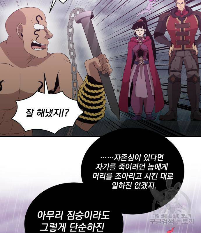 꽃만 키우는데 너무강함 144화 80