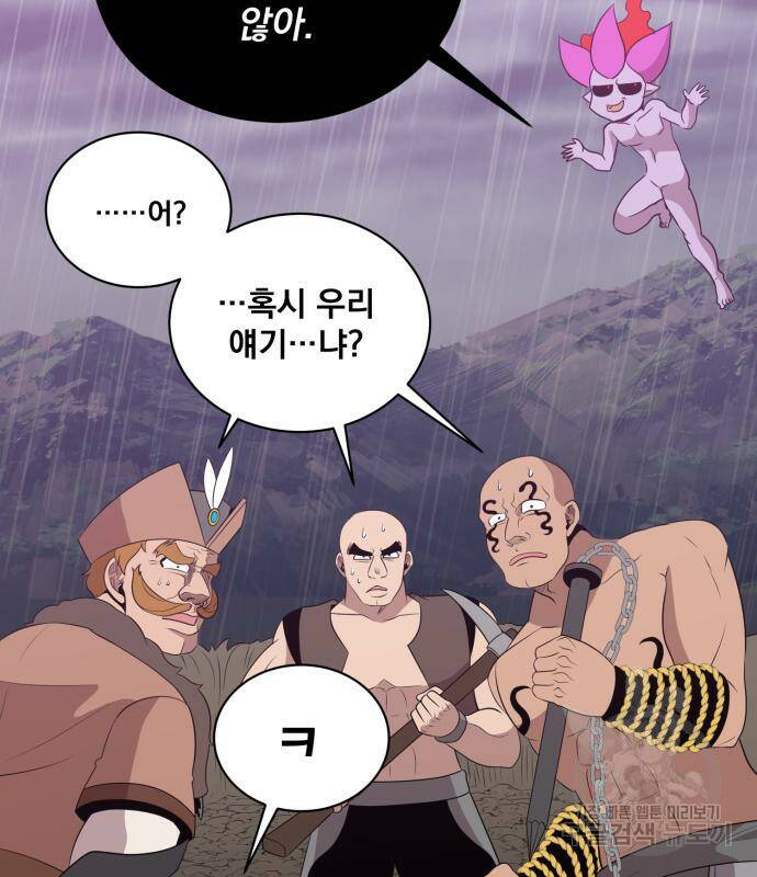 꽃만 키우는데 너무강함 144화 81