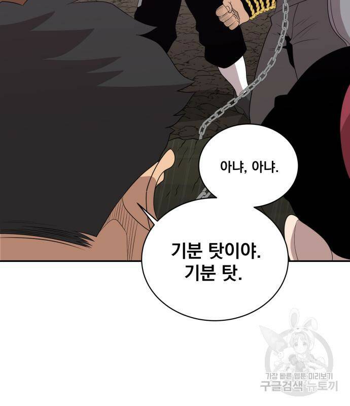 꽃만 키우는데 너무강함 144화 82