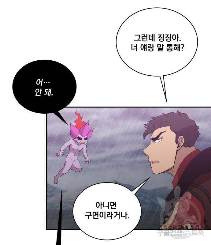 꽃만 키우는데 너무강함 144화 83